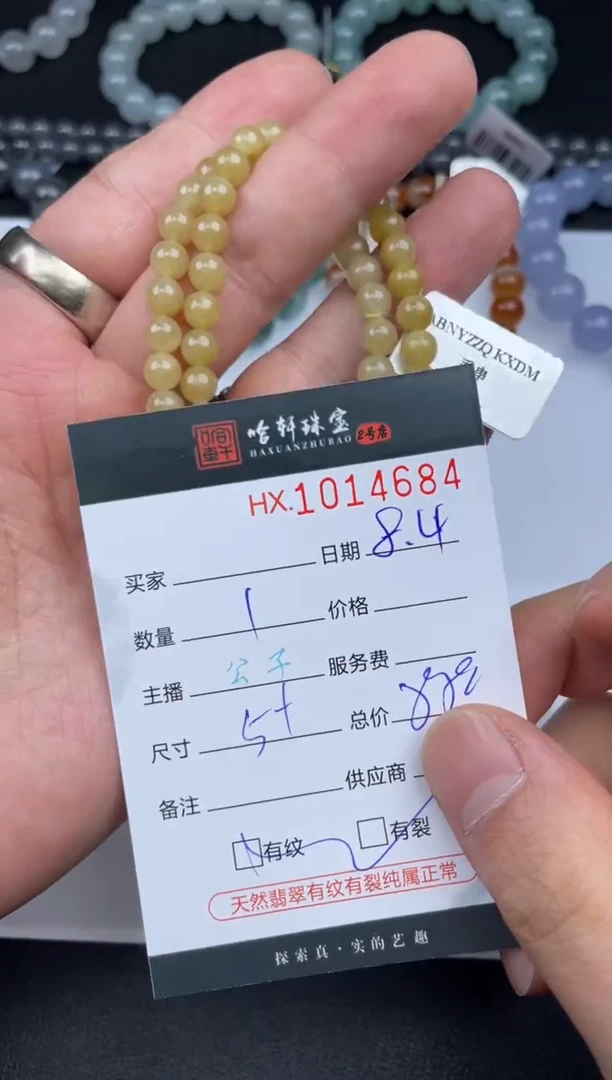 翡翠挂件未镶嵌哈轩  手串1（有纹有裂）（多样性发其一）