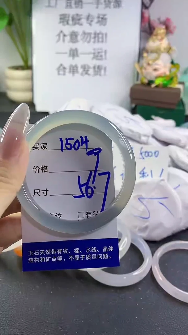 手镯玛瑙/玉髓未镶嵌1504