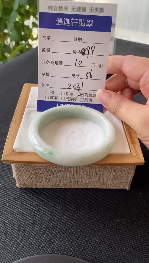 翡翠手镯未镶嵌56圈口 Z031编码