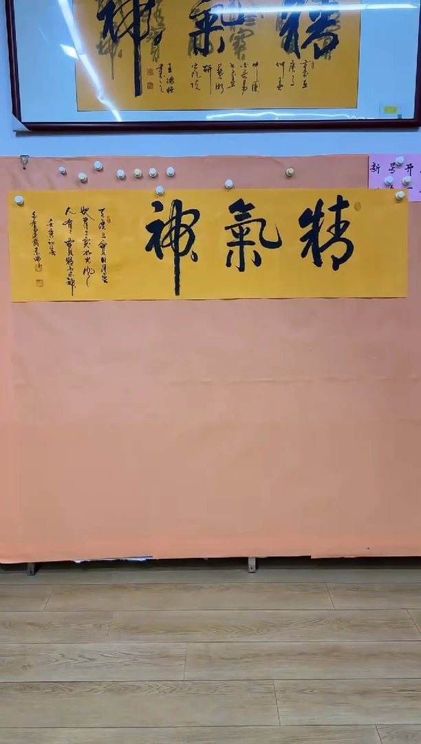书法白景论精气神