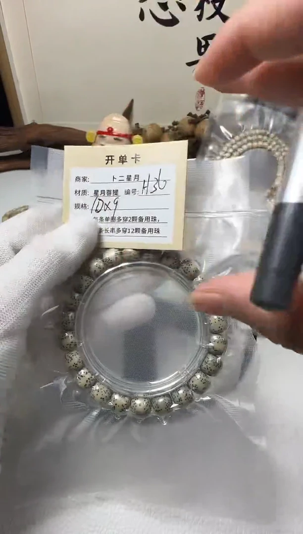 手串星月菩提单圈H36