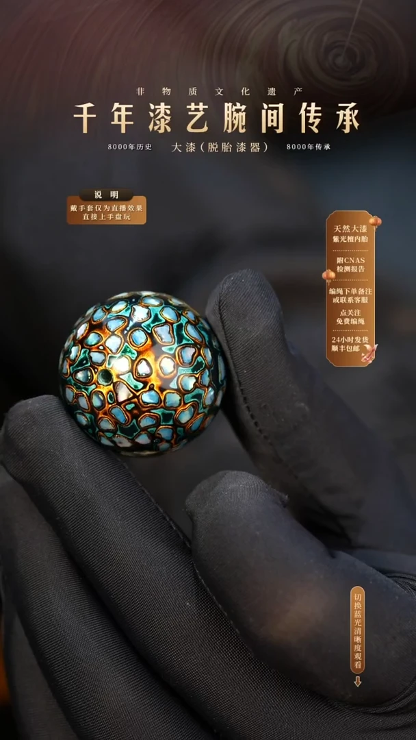 锦城大漆/单珠/3.0cm   653