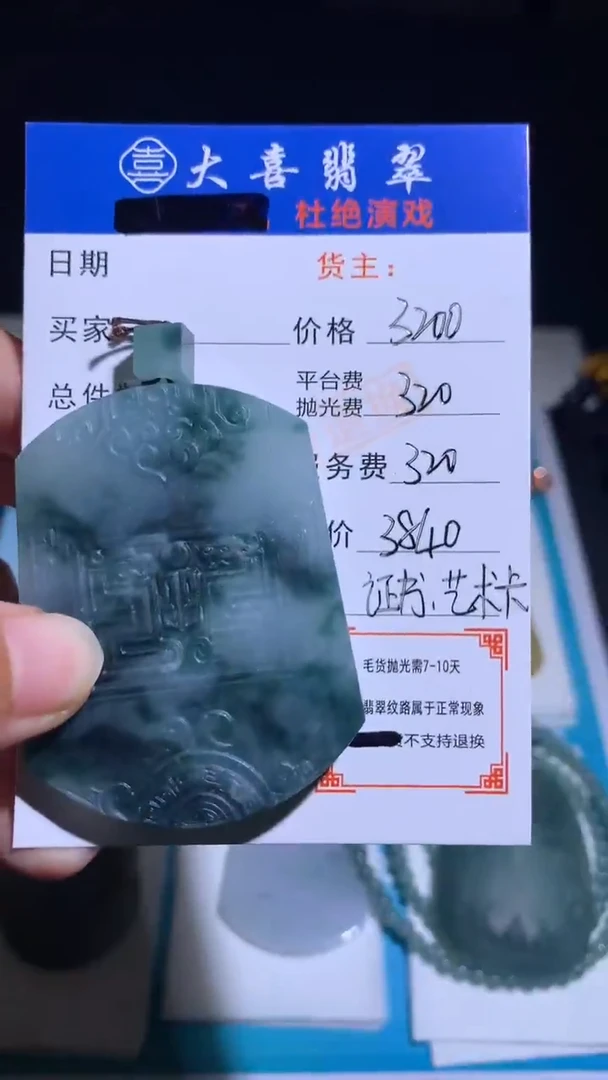 未镶嵌定制翡翠毛货-不退不换