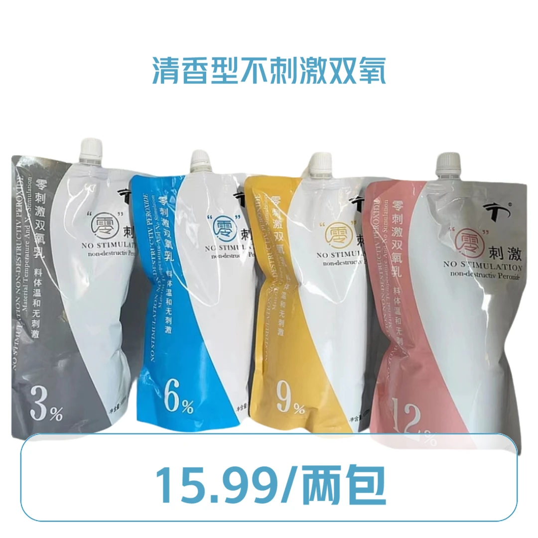 零刺激双氧奶发廊专用理发美发店清香型36912度双氧水显色乳批发