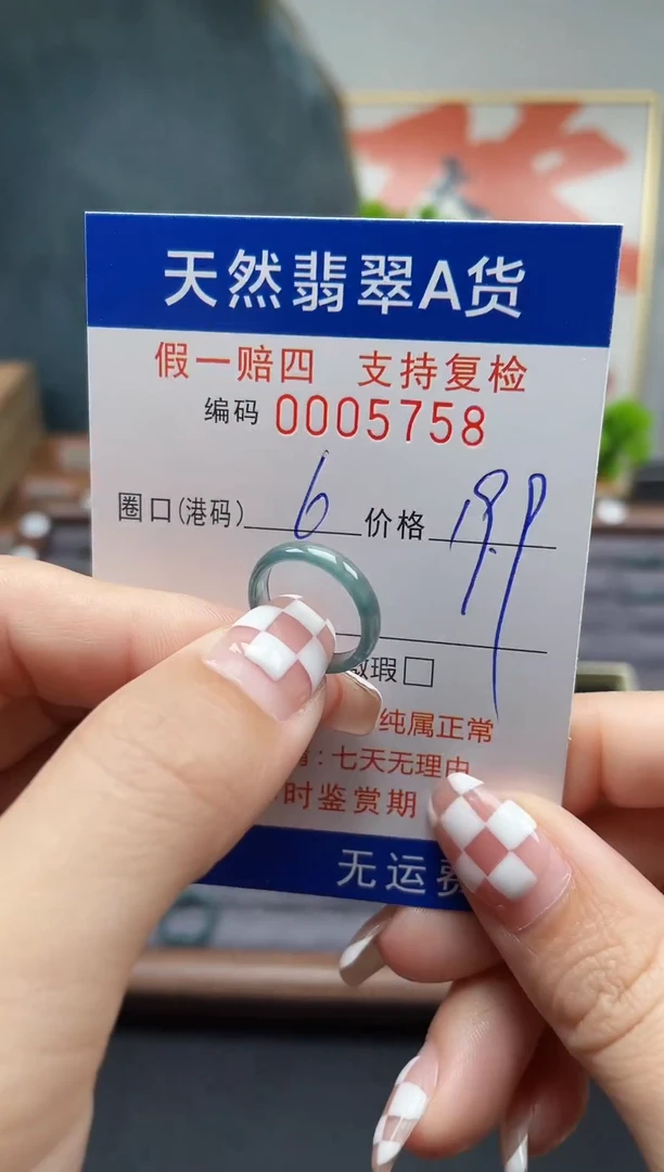 翡翠戒指未镶嵌6*5758