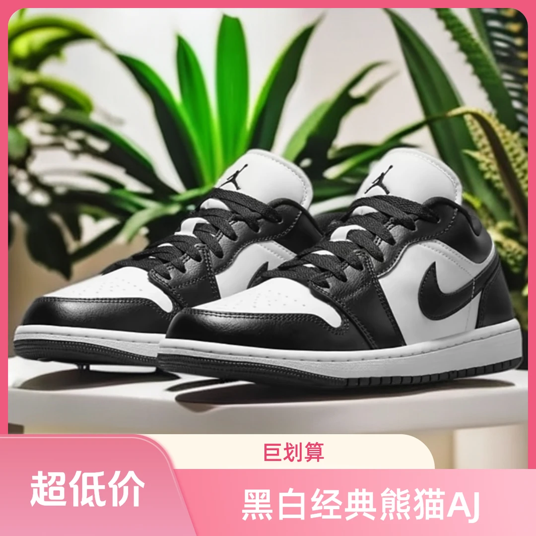 【耐克NIKE】【流光风】黑白熊猫 AJ1 男女款低帮运动鞋子DC0774101