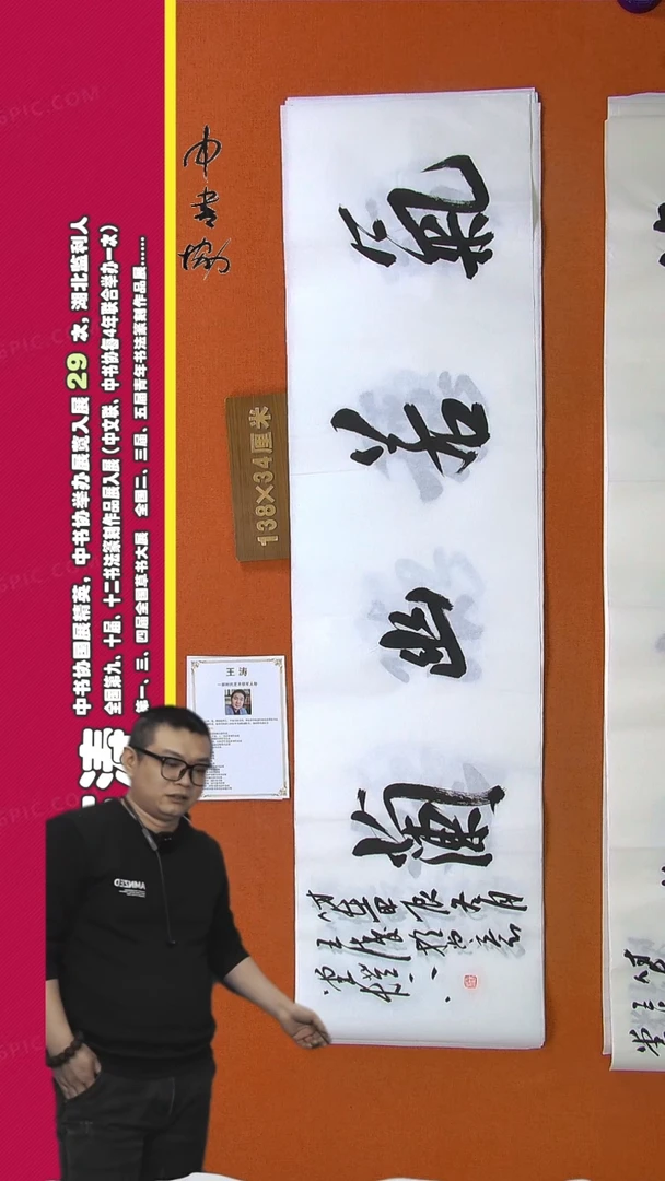 【闪购商品】书法111王涛书法作品