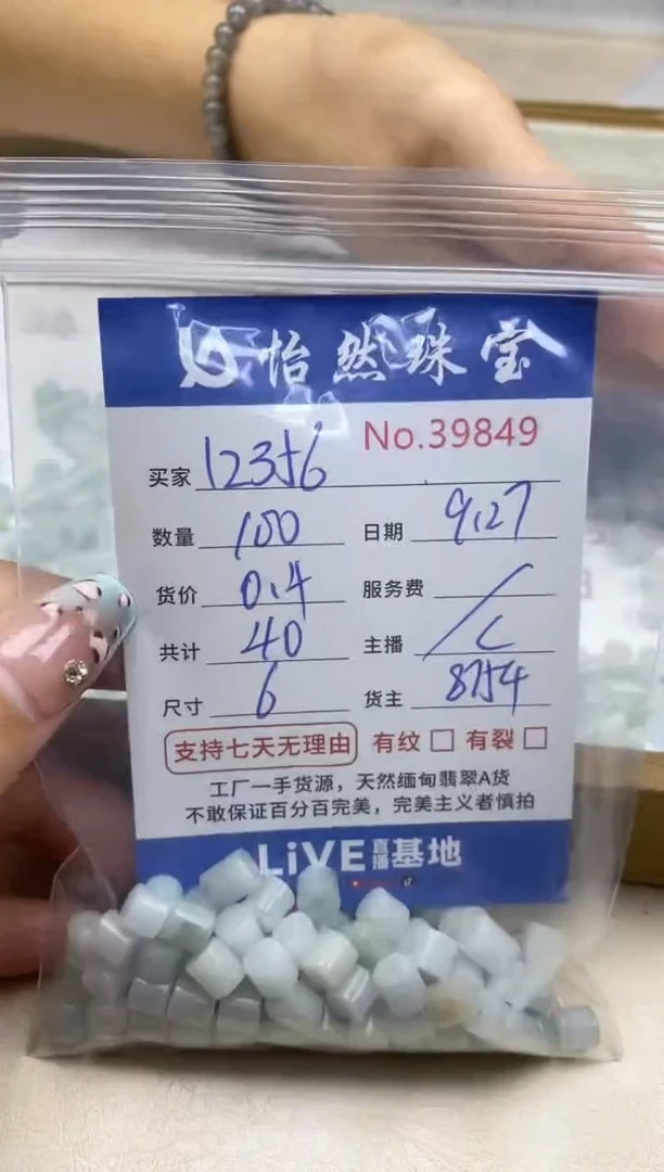 未镶嵌手链翡翠1***6单：39849