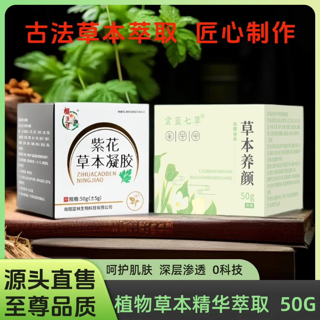 【聚艾】草本养颜紫花护肤套装古法萃取护肤凝胶植物萃取精华家用