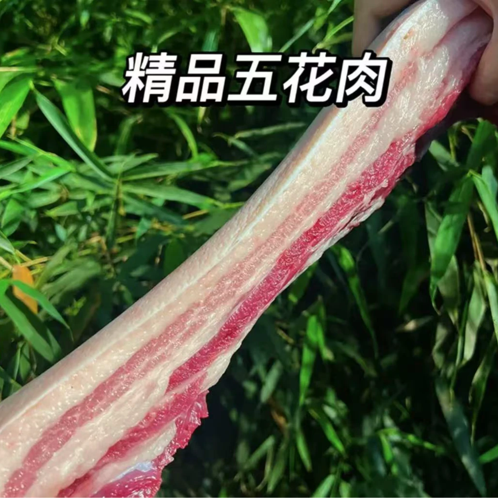（跑单福利）五花肉5斤偏肥农家散养黑土猪肉新鲜真空