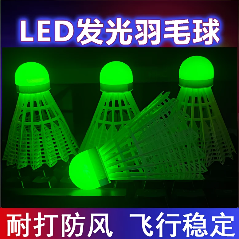 创意球头发光羽毛球夜光LED带灯光高弹力夜间防风耐打尼龙羽毛球