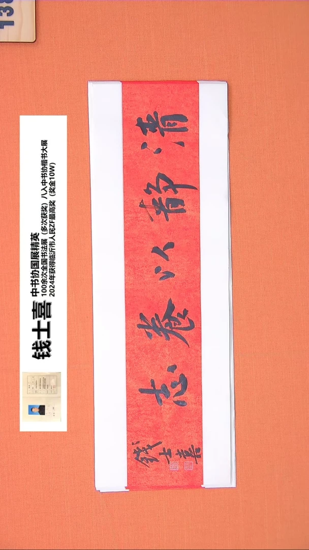 【闪购商品】书法175钱老师书法作品68*23