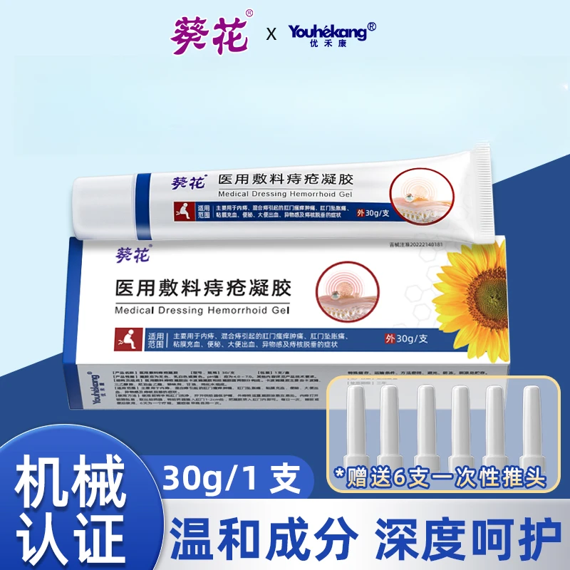 优禾康葵花医用敷料痔疮凝胶内痔混合痔