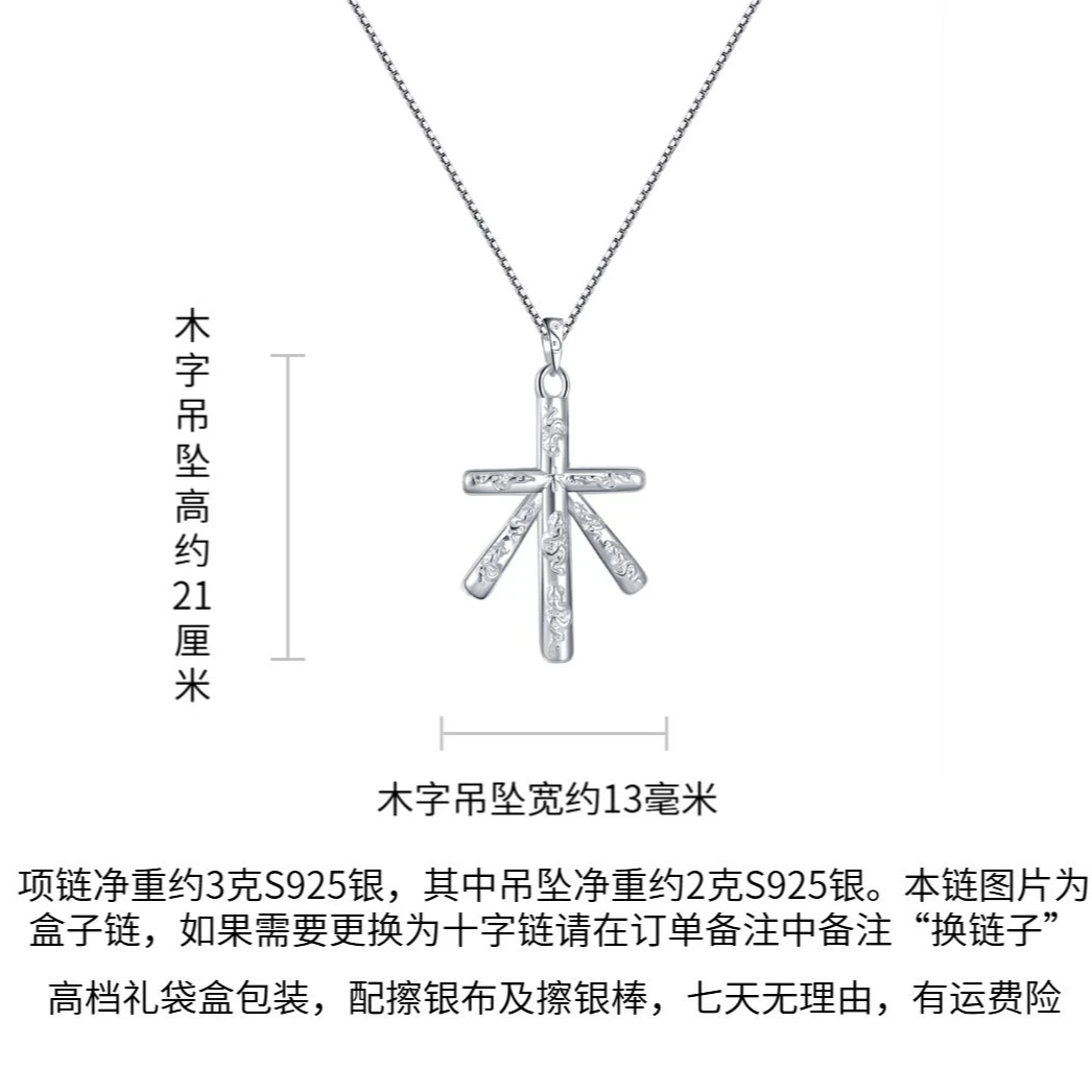 若怡则荣 坠链均925银 国风九龙朝木S925银锁骨项链女款盒子链