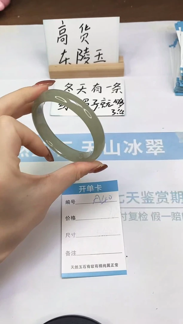 未镶嵌手镯石英质玉A40  58.5