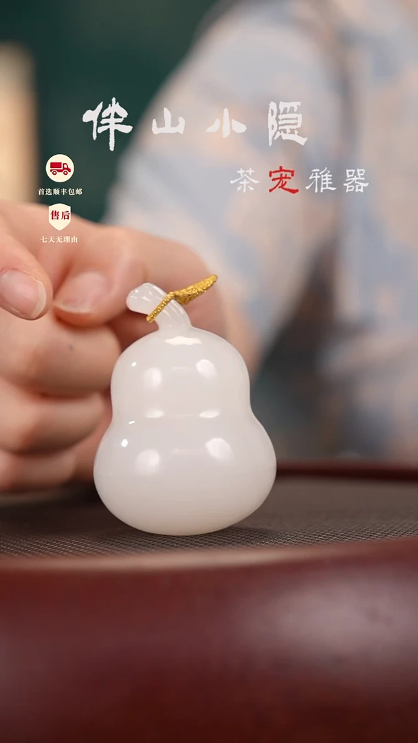 荔枝白：顺利葫芦摆件茶宠