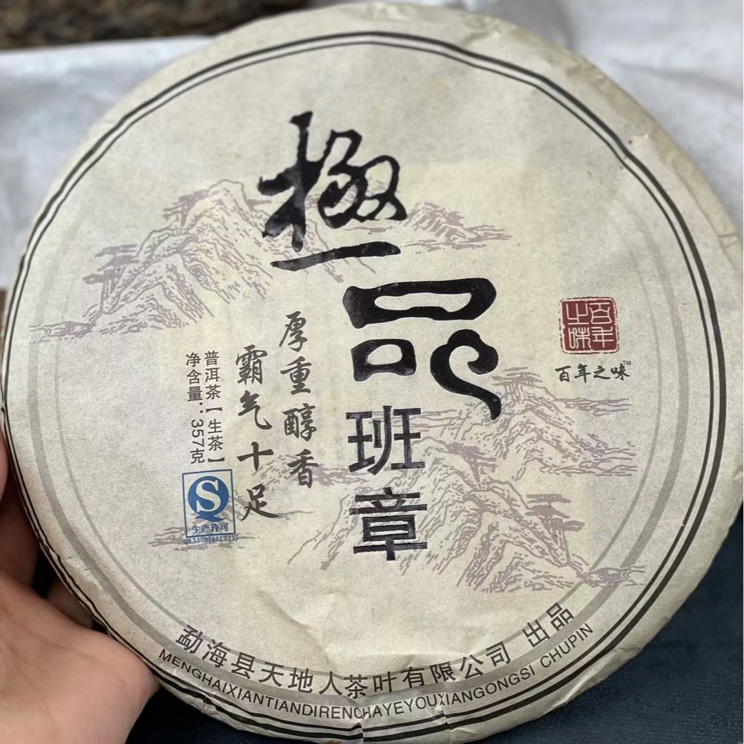 2014年班章T地人普洱生茶原包装