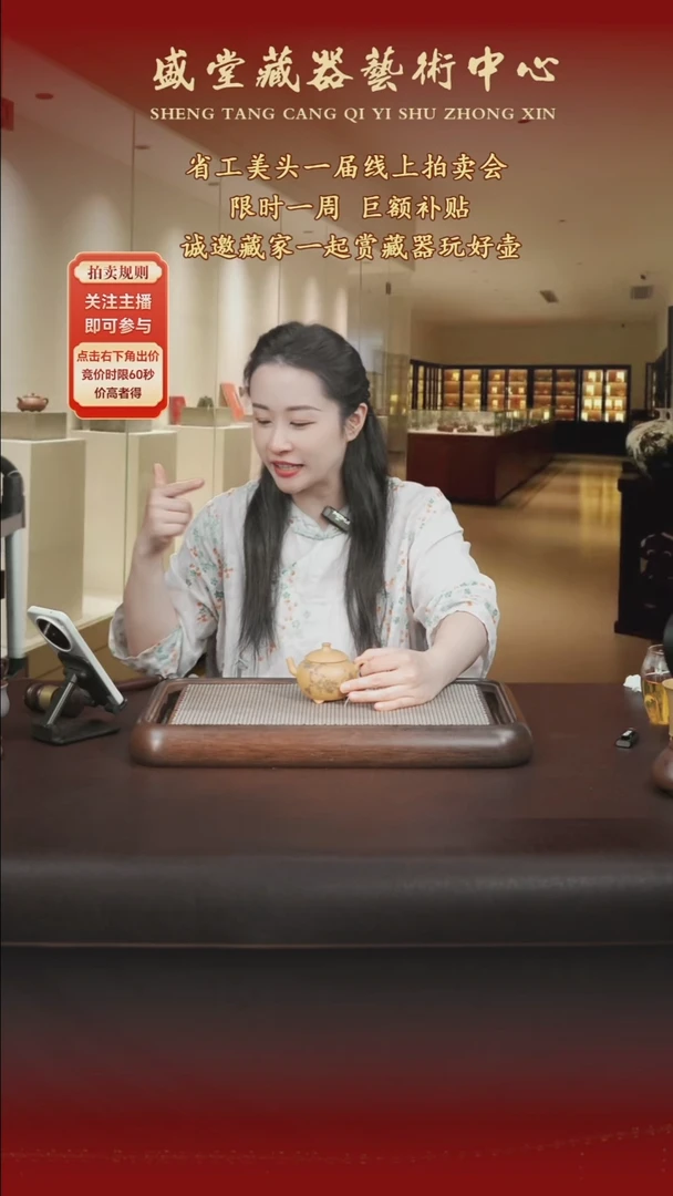 茶壶紫砂关注主播即可参与竞拍