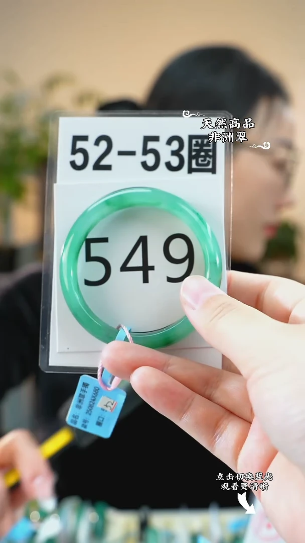 未镶嵌手镯石英质玉（非洲翠）5253