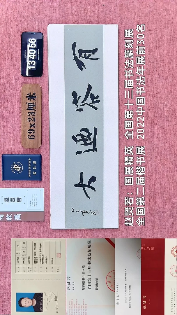 书法329         赵老师书法作品