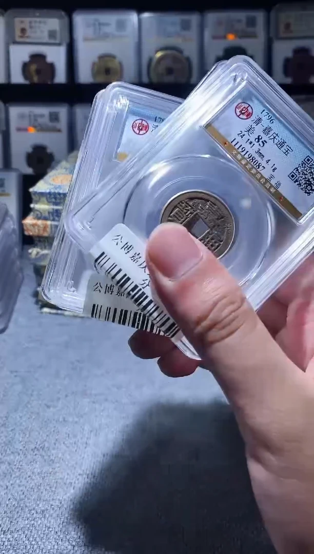 铜A572公博嘉庆通宝宝福85分