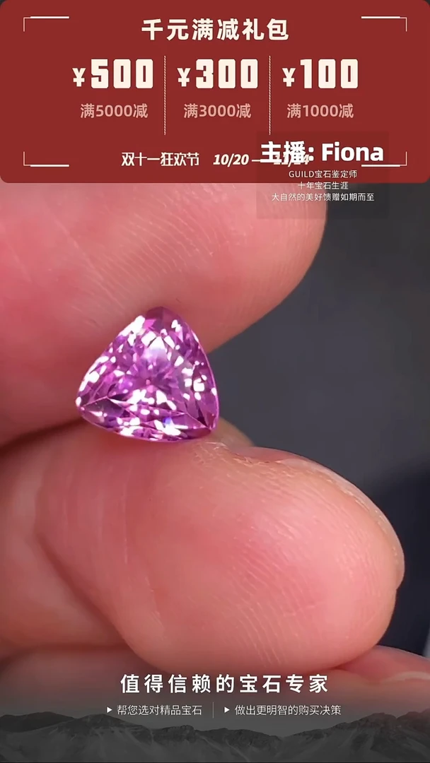 裸石尖晶石三角精切尖晶石2.08ct