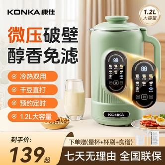 康佳轻音破壁豆浆机家用自动轻音辅食料理机多功能免煮免泡免过滤