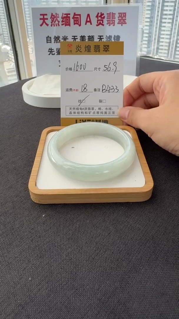 未镶嵌手镯翡翠57圈口 编码 B433