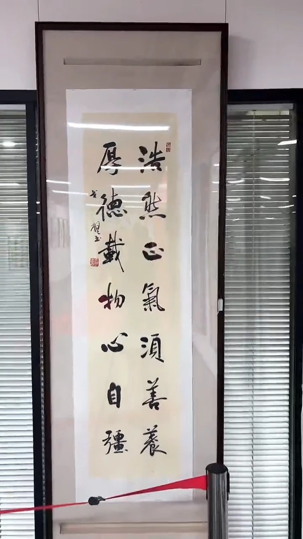 书法戈老师书法作品 带荣宝斋宁波证书  不带框