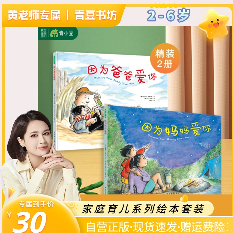 【黄老师专属】因为爱你系列家庭育儿2册装