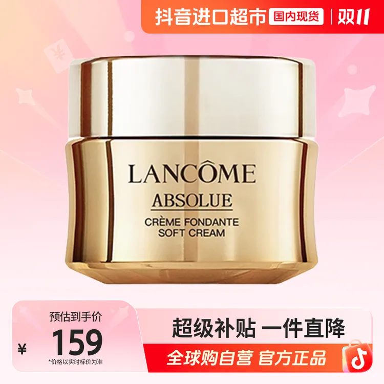 【国内现货】LANCOME/兰蔻菁纯臻颜乳霜面霜（轻盈）15ml新版塑料瓶身