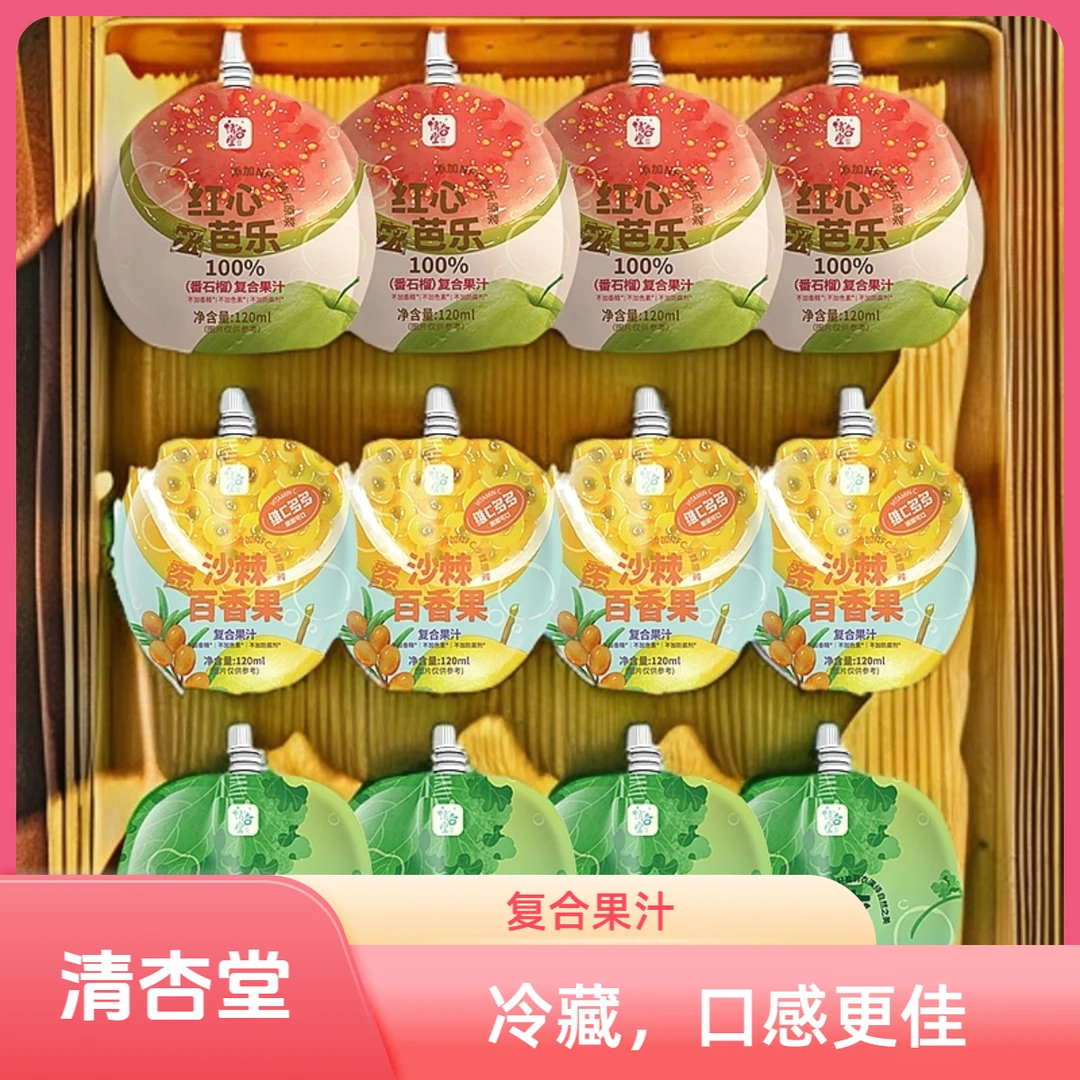 清杏堂红心芭乐沙棘百香果羽衣甘蓝120ml袋装大人小孩爱喝饮品