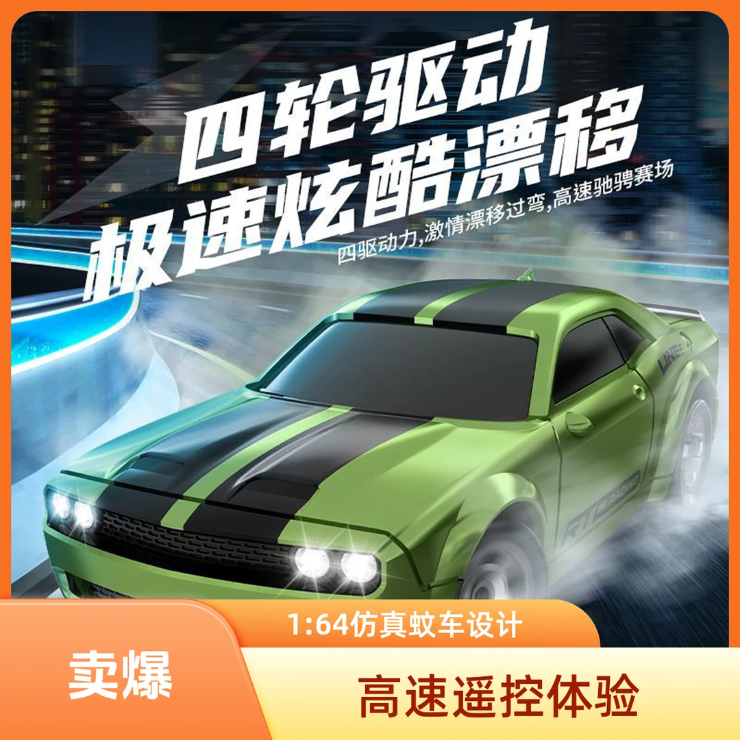 桌面RC赛车高速打滑遥控车1：64仿真蚊车玩具2.4G口袋漂移遥控车