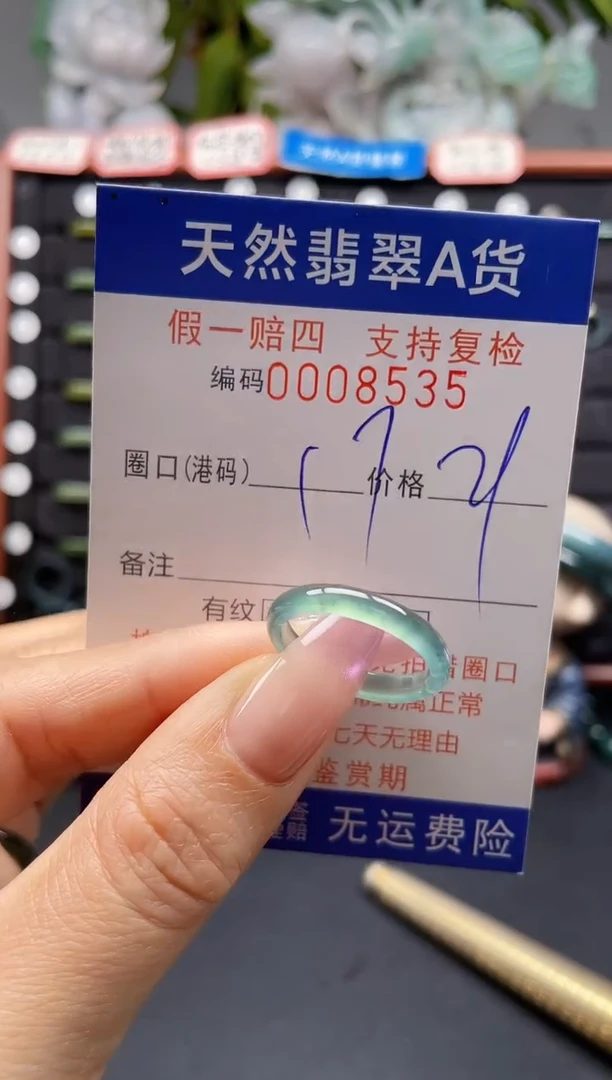 未镶嵌戒指翡翠17*8535