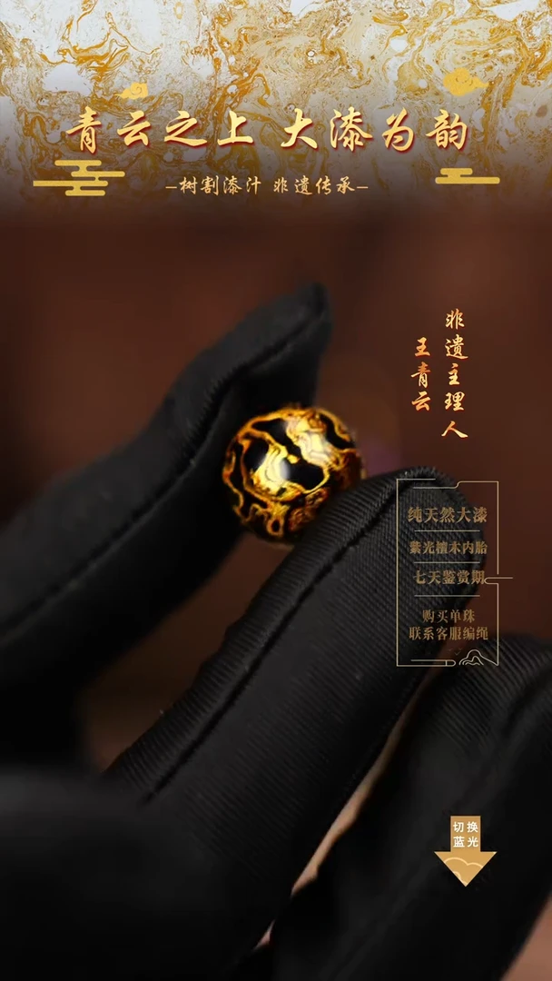 1.5黑金犀皮单珠