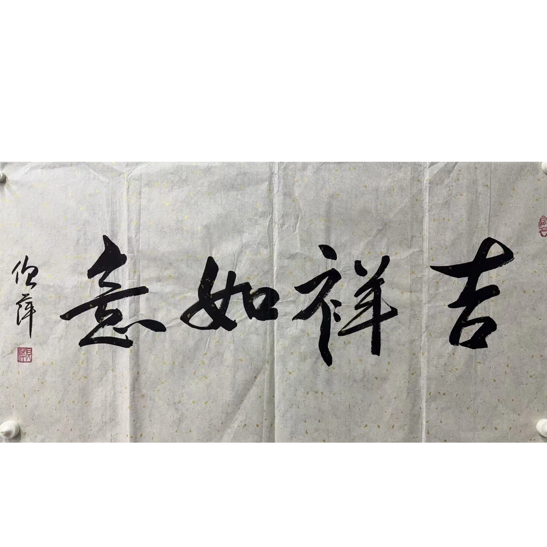 倪萍款绘画书法画心100.50 4.5平尺