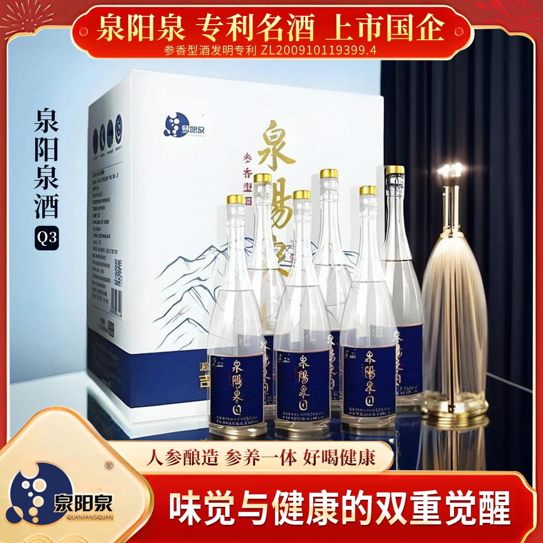泉阳泉Q3参香型酒 长白山泉水专利工艺酿造至臻佳酿6瓶52度500ml