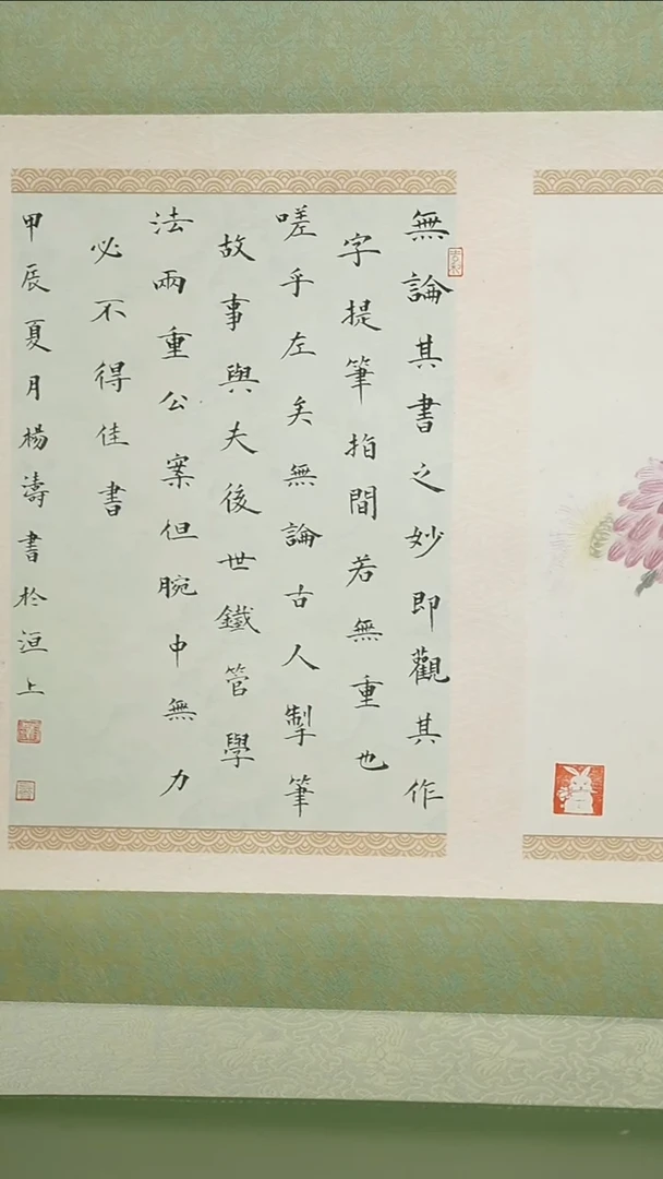 书法书法杨涛SF208918F卷轴花好月圆