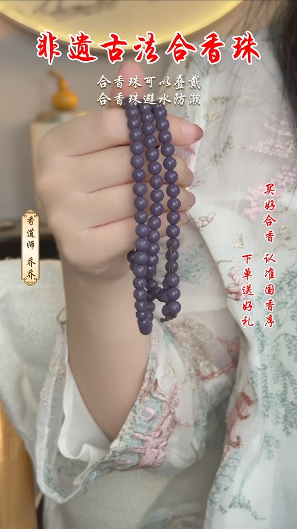 泥塑合香珠  紫气东来8mm108珠