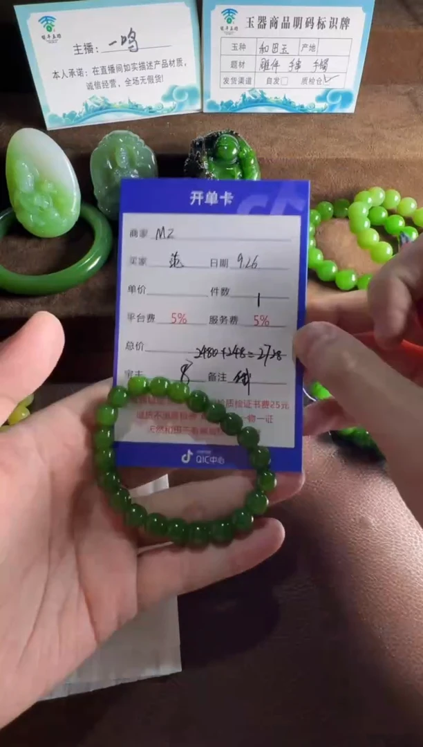 未镶嵌和田玉挂件范*手串