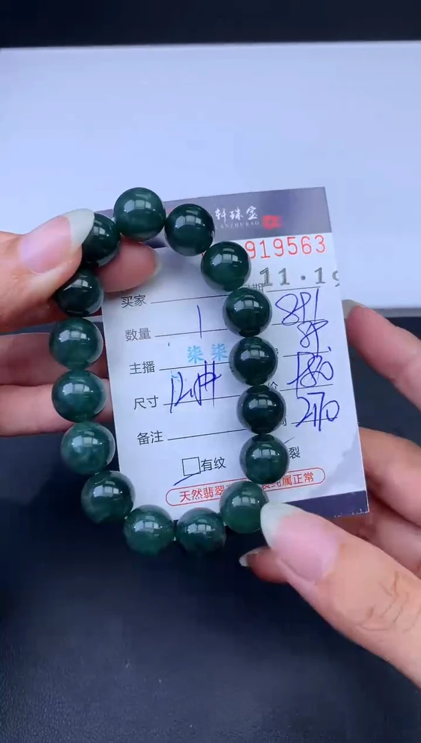 未镶嵌挂件翡翠哈轩 手串1（有纹有裂）