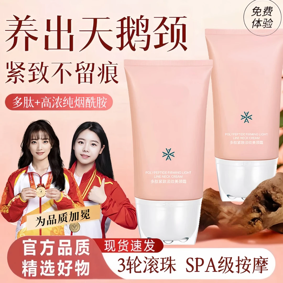 【冠军推荐】多肽美白紧致淡纹美颈霜滚珠滋润按摩弹嫩淡化抚纹