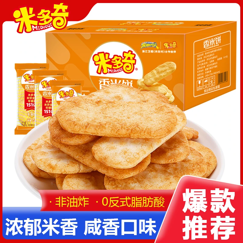 【一包三片】米多奇 香米饼310g/箱 咸香口味仙贝烘焙非油炸
