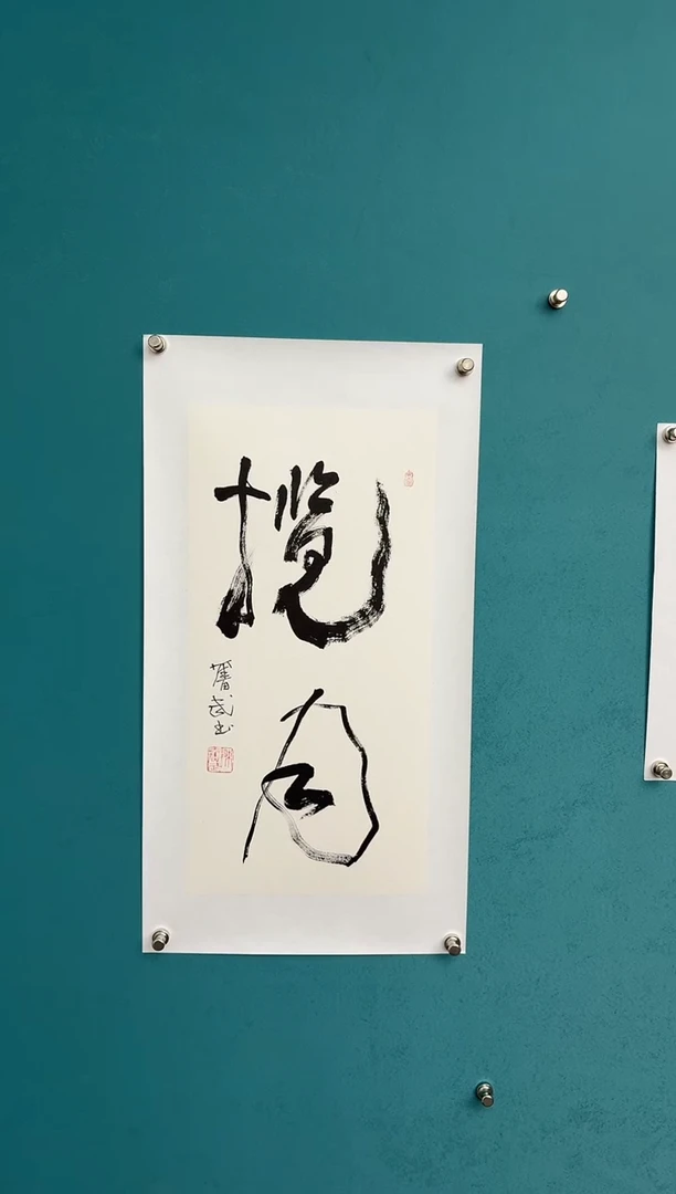竖款中国传统艺术 纯手工托底