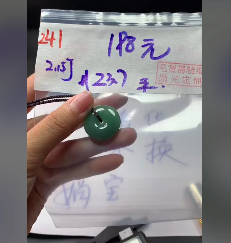 定制翡翠未镶嵌毛货需精细抛光241路路通+198元+拍一发一