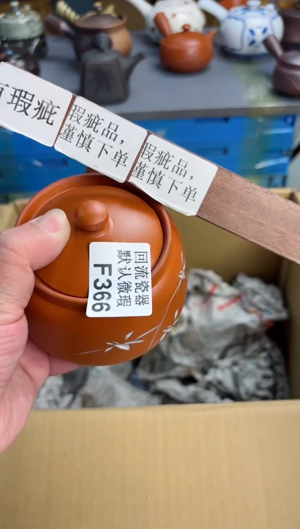 【闪购商品】366回流瓷器谨慎参拍