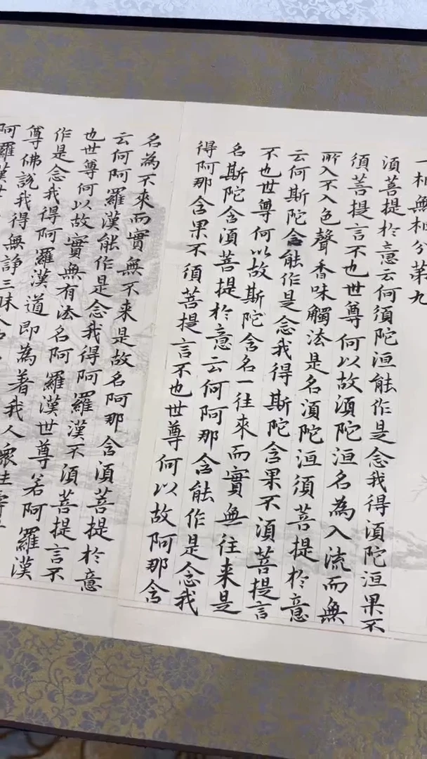 书法张建平 金刚经