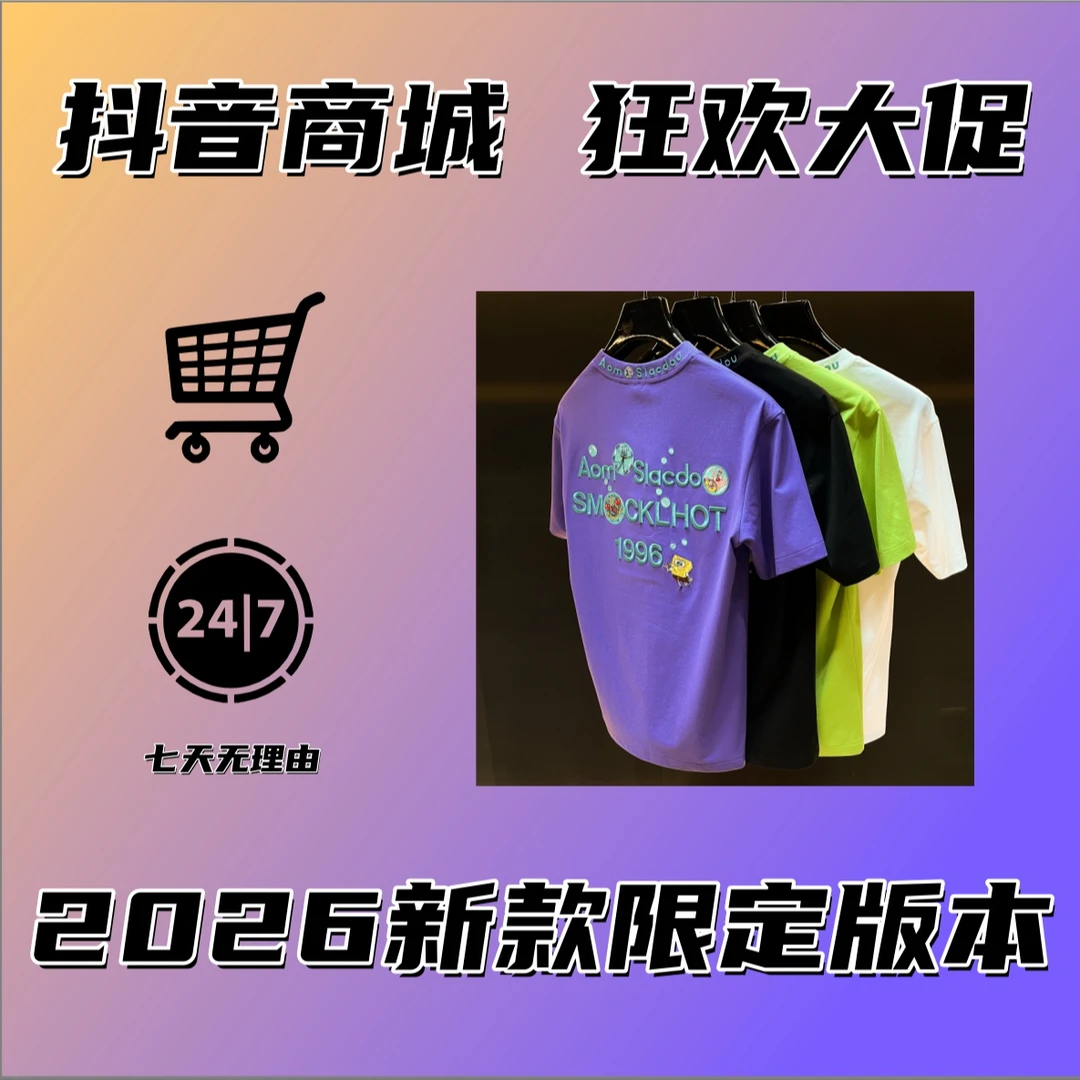 雅【小戴专属】2026春夏新款海绵宝宝刺绣短袖26258