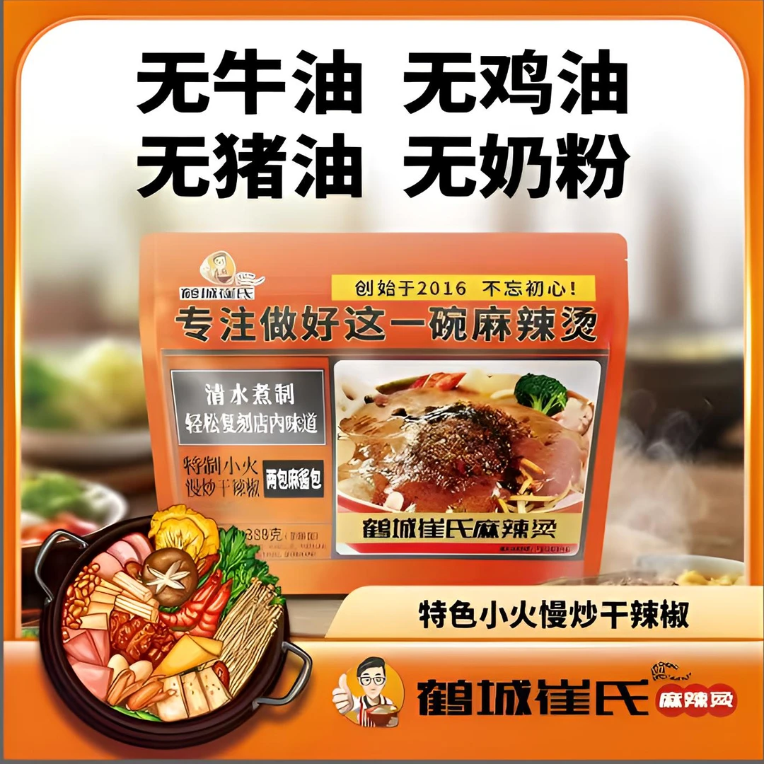 【鹤城崔氏麻辣烫】双倍麻酱干辣椒东北麻辣烫3袋装（送3份蔬菜包）