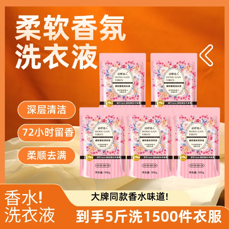 动感依人柔顺香氛洗衣液百宝5斤组合装柔软水洗去渍多效祛螨家用